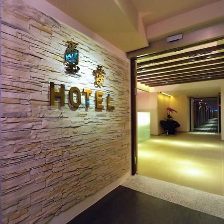 Say Love Hotel Taipei Exteriör bild